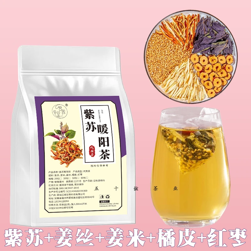 紫苏暖阳饮茶包中式茶饮女生秋冬常喝暖身心紫苏姜丝姜米橘皮红枣