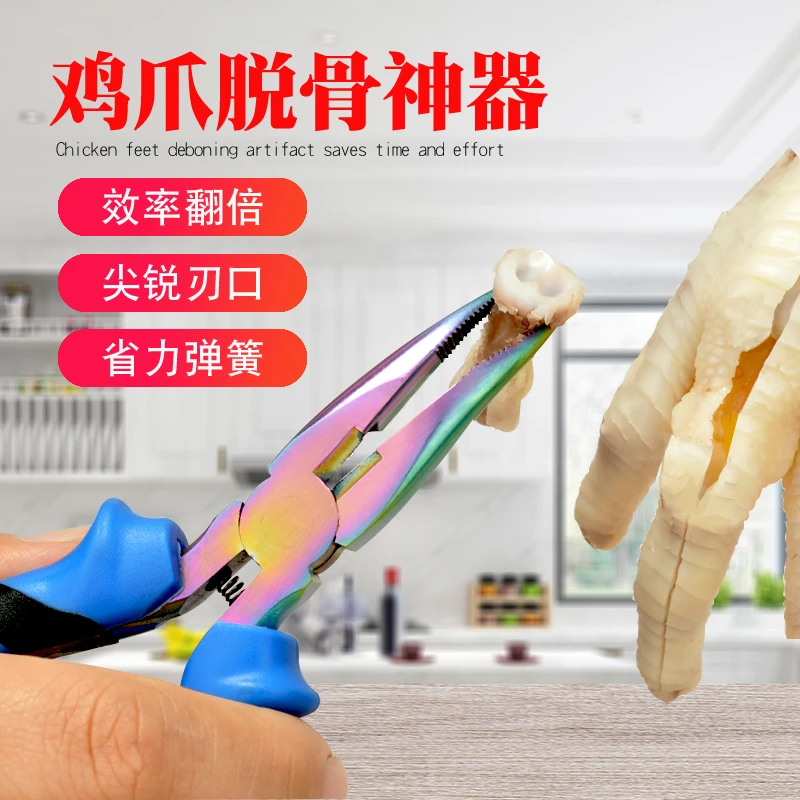 鸡爪去骨钳子尖嘴钳鸡爪去骨神器家用鸡爪去骨鸭嘴钳防滑剔骨工具