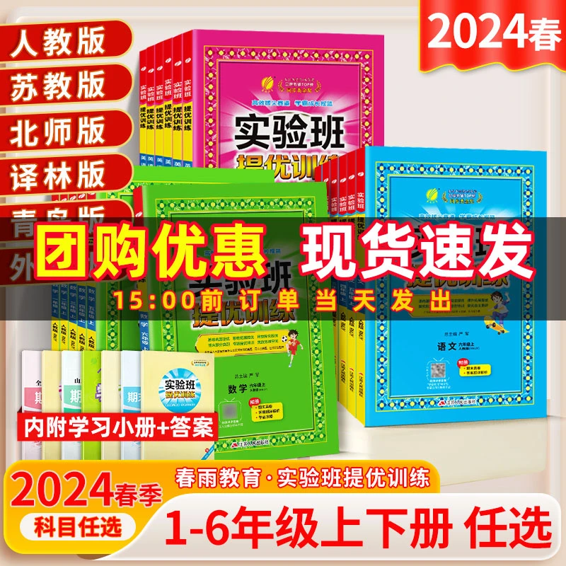 实验班提优训练24春雨小学1-6年级下册语文数学英语人教苏教课时