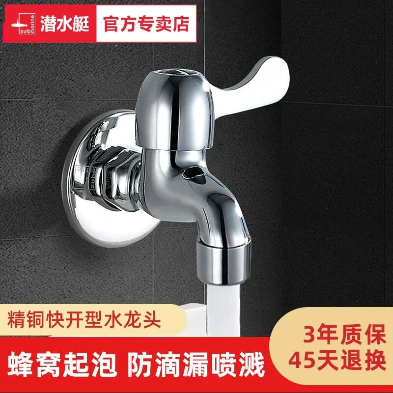 潜水艇精铜拖把池水龙头单冷家用阳台入墙式加长型拖布池防溅龙头