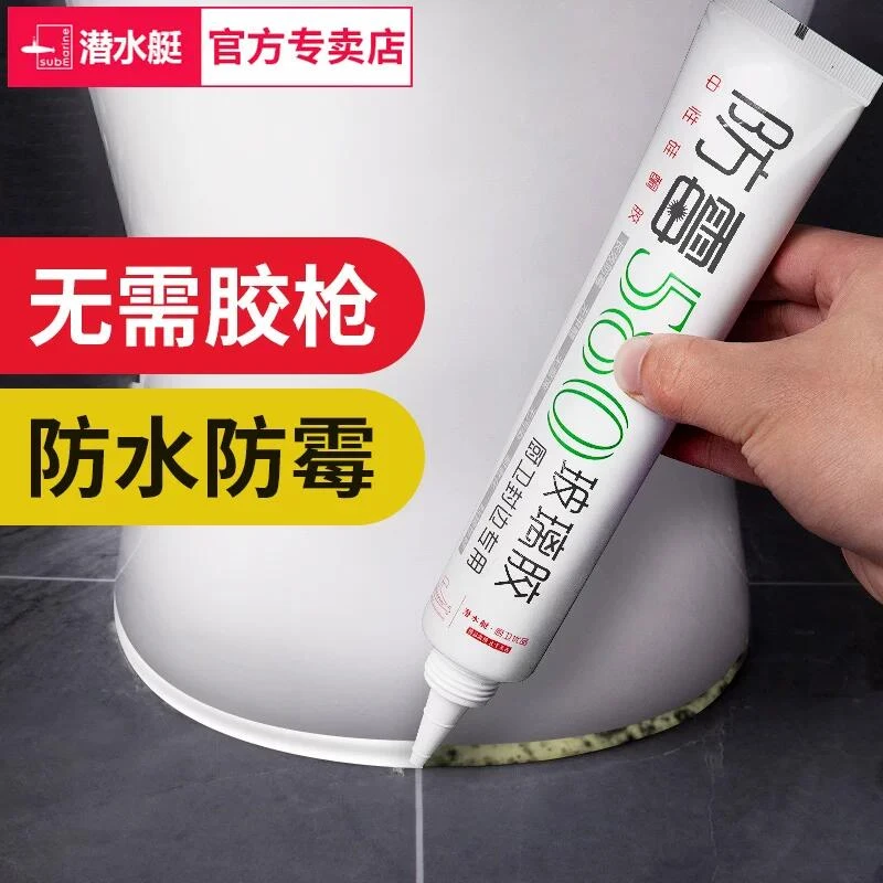 潜水艇防水防霉玻璃胶水厨卫强力胶透明家用瓷白色马桶密封边硅胶