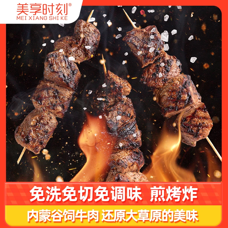 美享时刻内蒙古国产谷饲牛肉小串250g*6袋  约100串 空气炸锅烧烤