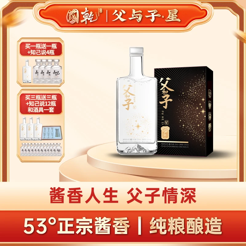 国乾父和子星系列-向华强推荐茅系大曲坤沙酱香型白酒53度500ML
