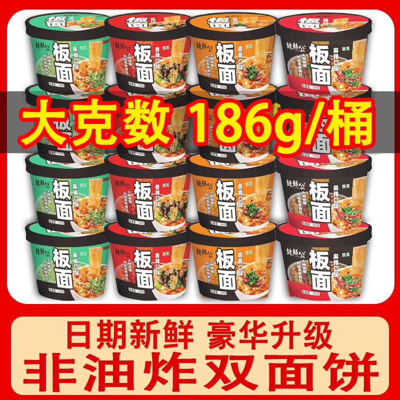 186克大桶板面正宗香辣牛肉味宽面食免煮方便泡面大份量整箱批发