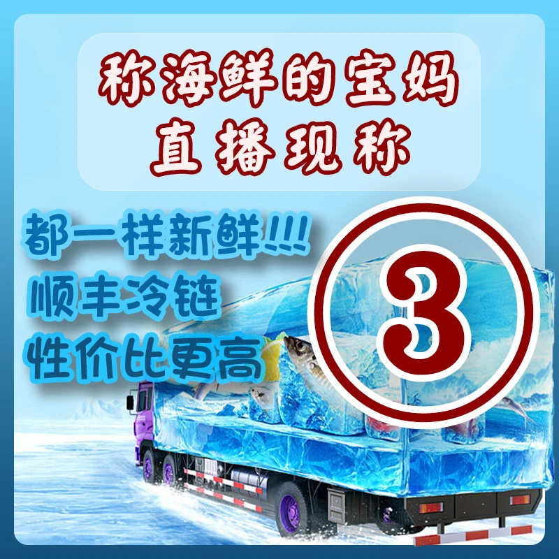 冷运到家【直播现称③号】现称鱼/虾/蟹等海鲜 福建厦门 顺丰到家