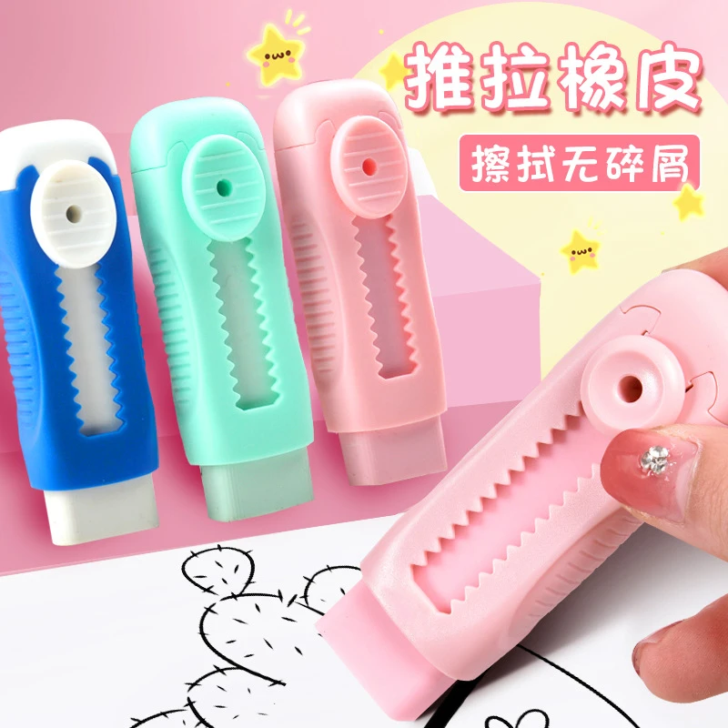 推拉橡皮推动式橡皮擦小学生专用像皮擦不留痕无碎屑擦字成线儿童