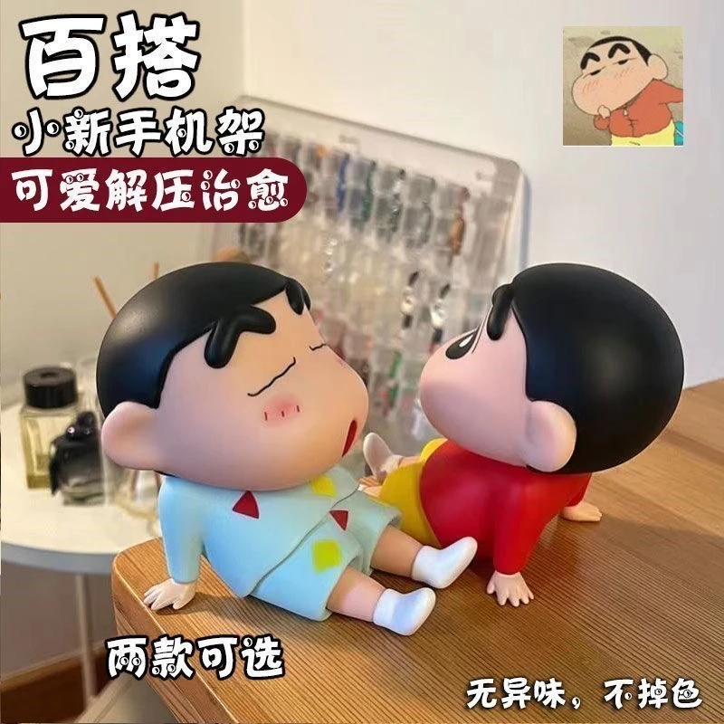 【2只】蜡笔小新手机支架动漫可爱公仔摆件看电视