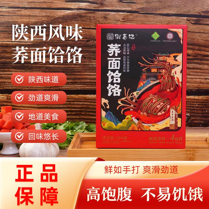 【蛋蛋专属】淳化荞面饸饹御荞记210g*4盒