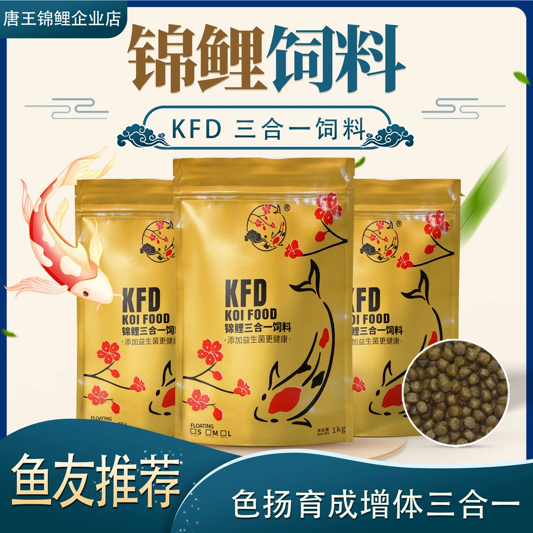 【新品升级】精品锦鲤鱼饲料渔场专用健康营养饲料新品三合一颗粒
