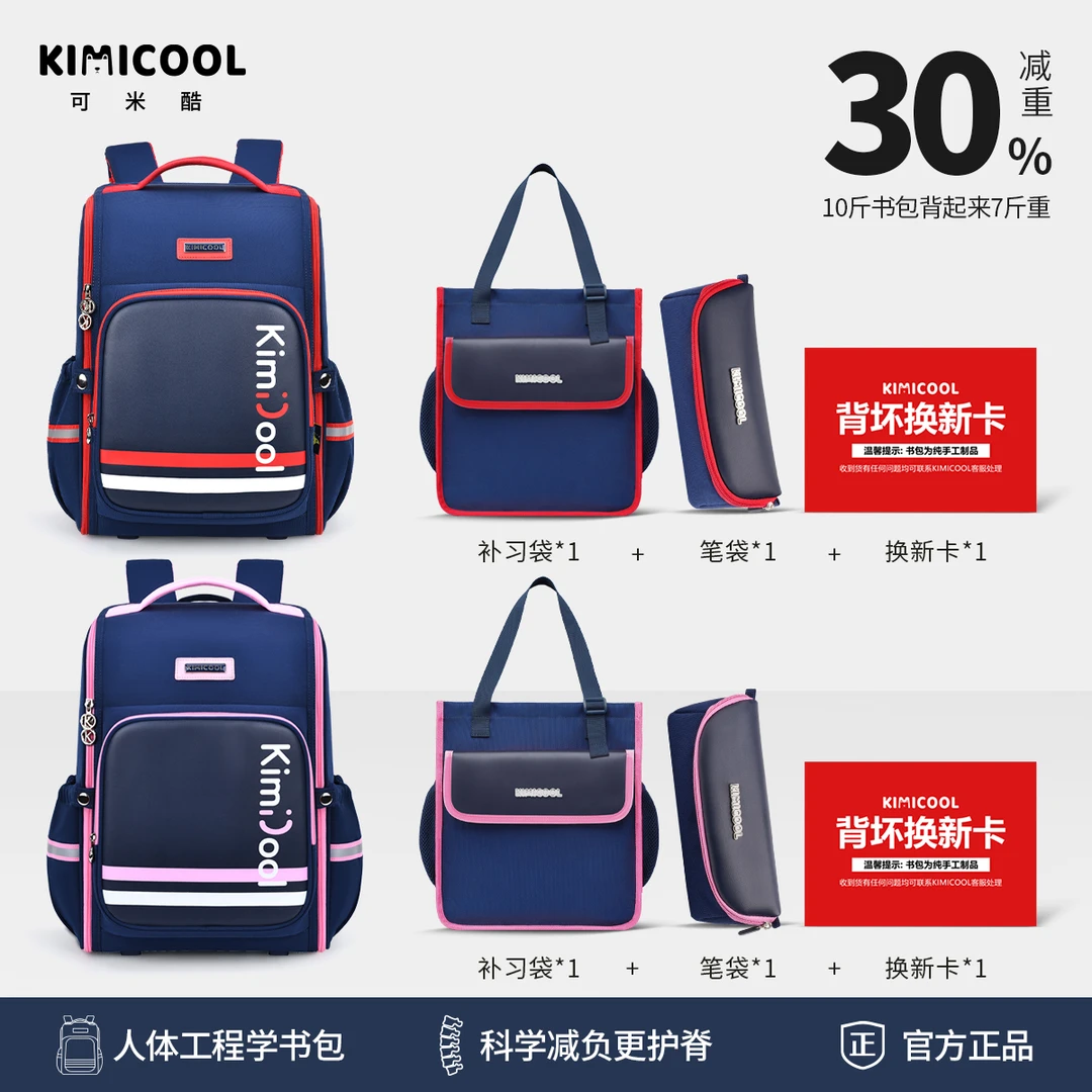【陈三废专属】KiMiCool人体工程学认证护脊书包轻便双肩背