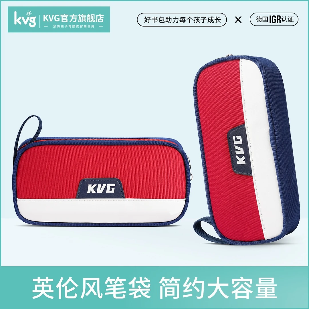 KVG英伦风笔袋