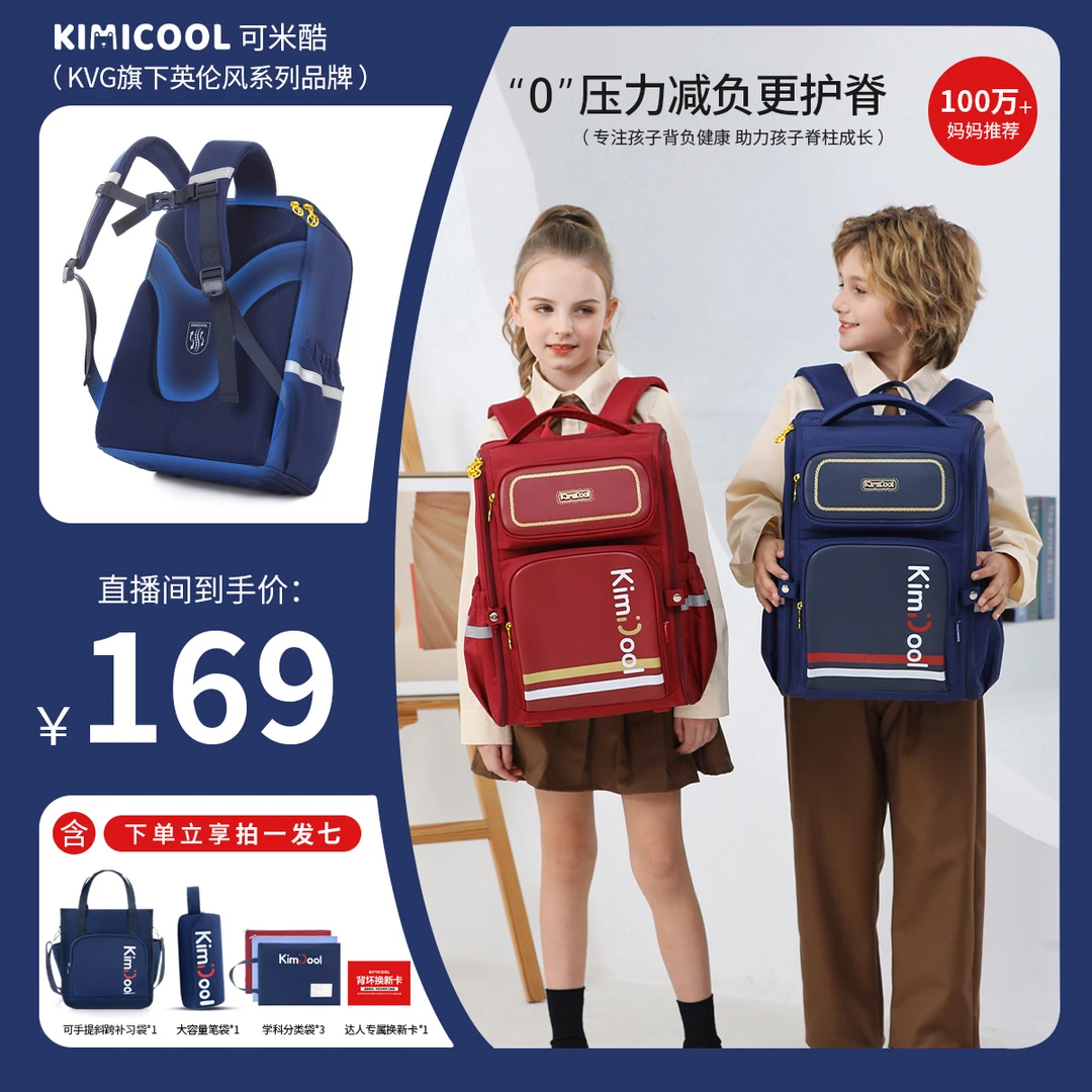 【KVG】笑脸系列之英伦风学生护脊减负书包学生超轻
