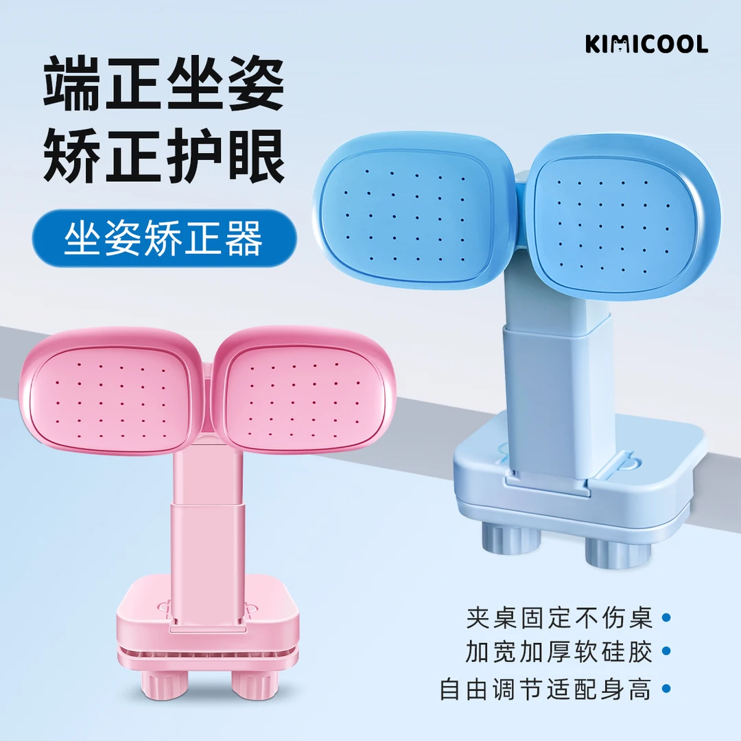 【KVG】学生坐姿矫正器
