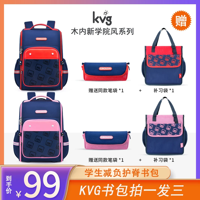 KVG×KINOUCHI人体工程学认证护脊新学院风学生书包双肩背