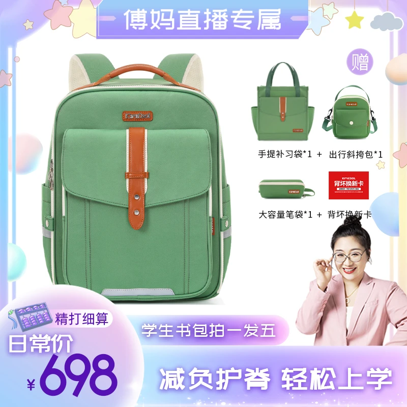 【KVG】KiMiCool 邮差系列之学院风学生护脊书包傅