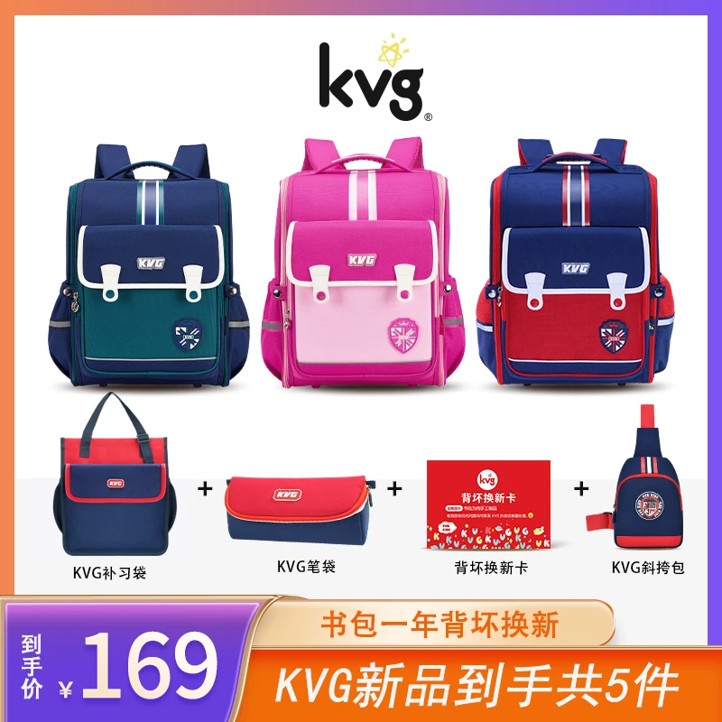 KVG人体工程学认证护脊学生书包 一个包裹发出小学生英伦风