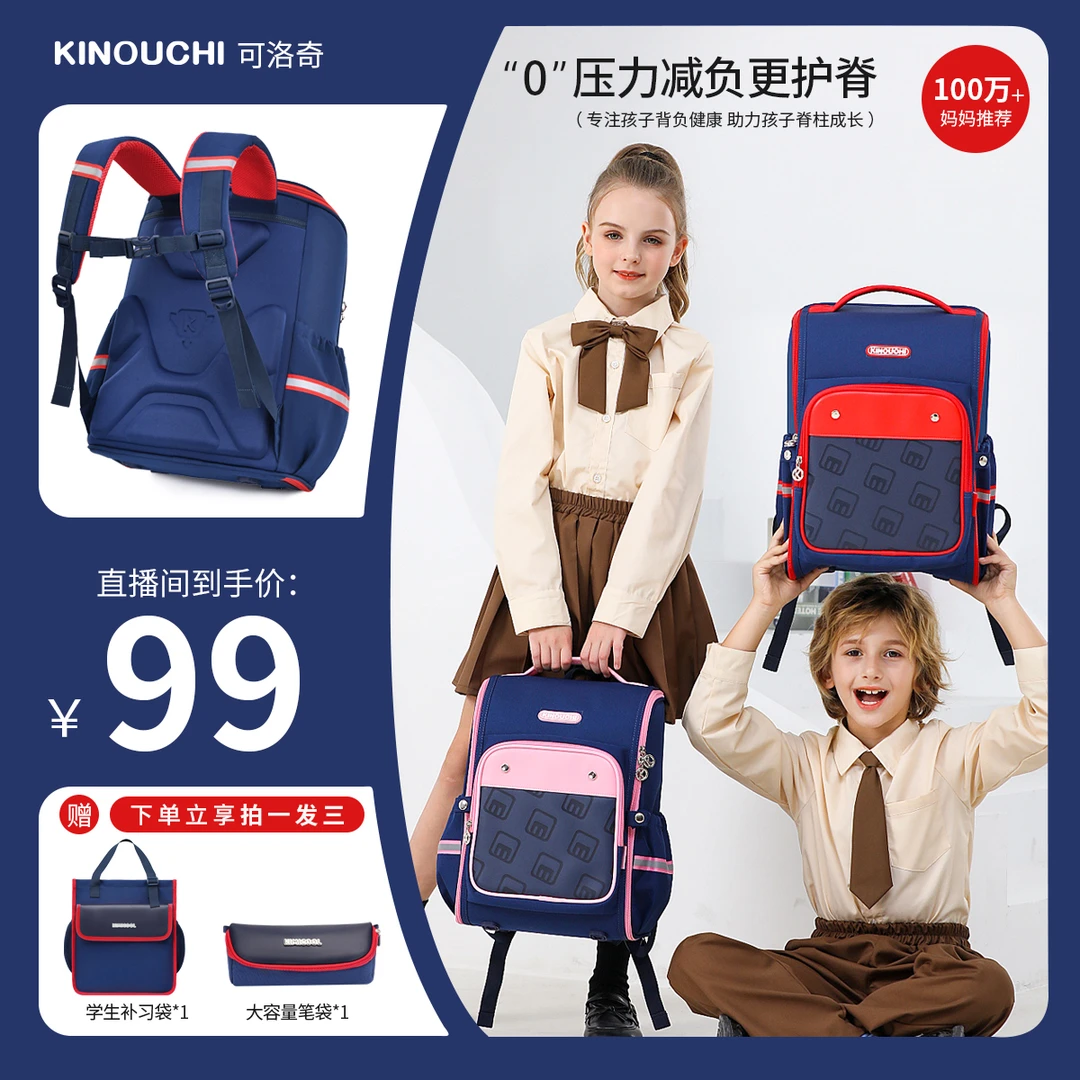 KVG×KINOUCHI人体工程学认证护脊新学院风学生书包小学生儿童