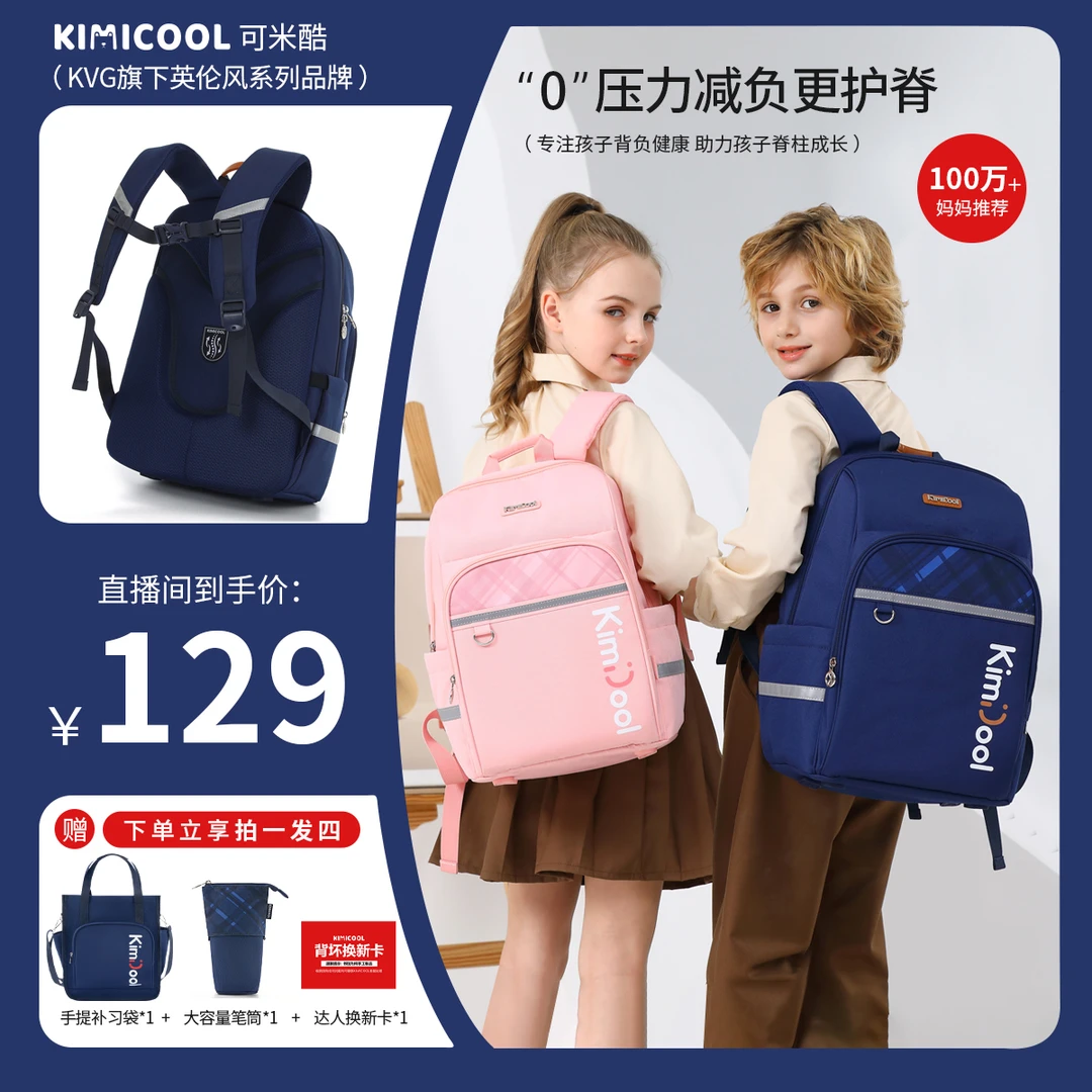 【KVG】KiMiCool人体工程学认证护脊书包轻便双肩背YG