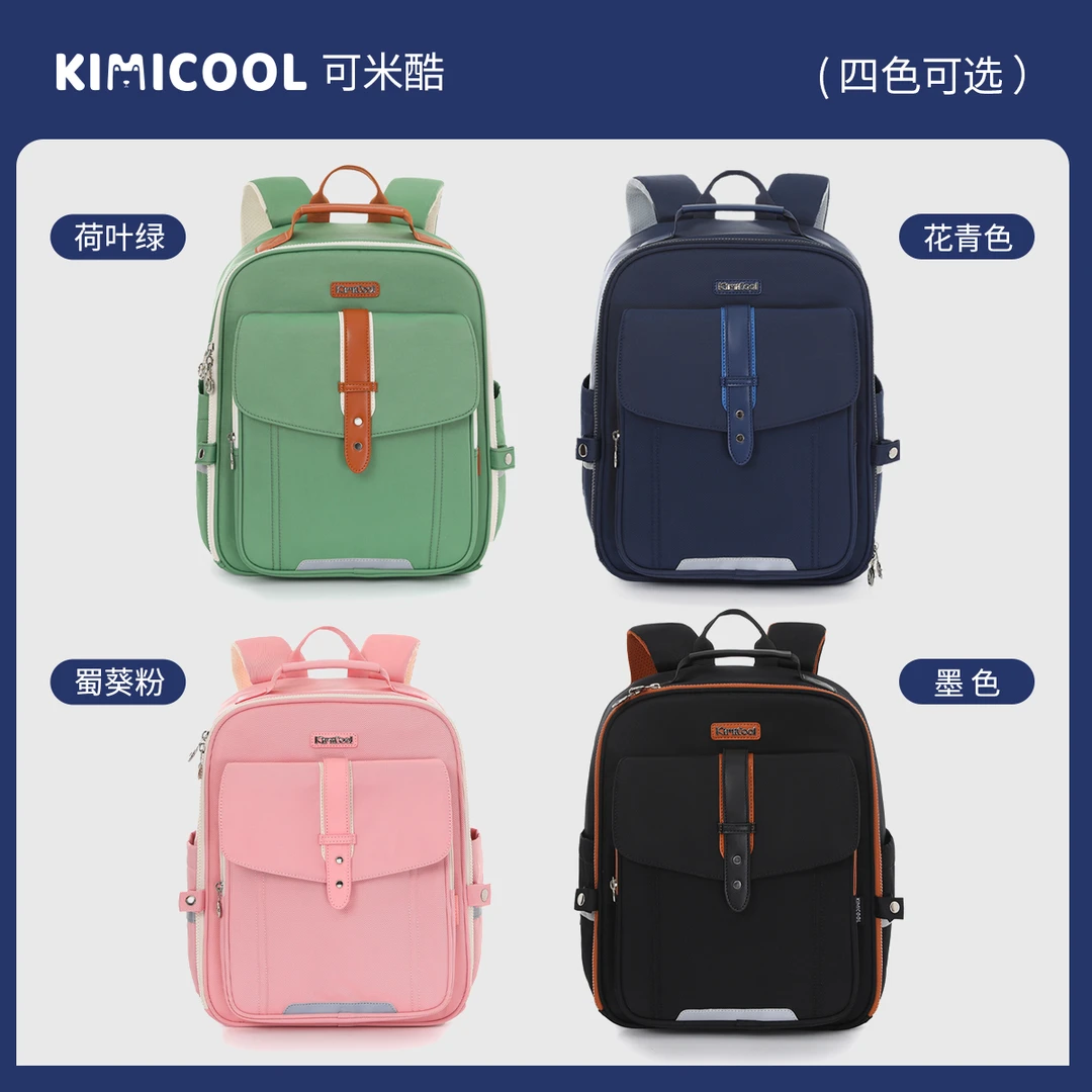 【KVG】KiMiCool 邮差系列之学院风学生护脊书包L