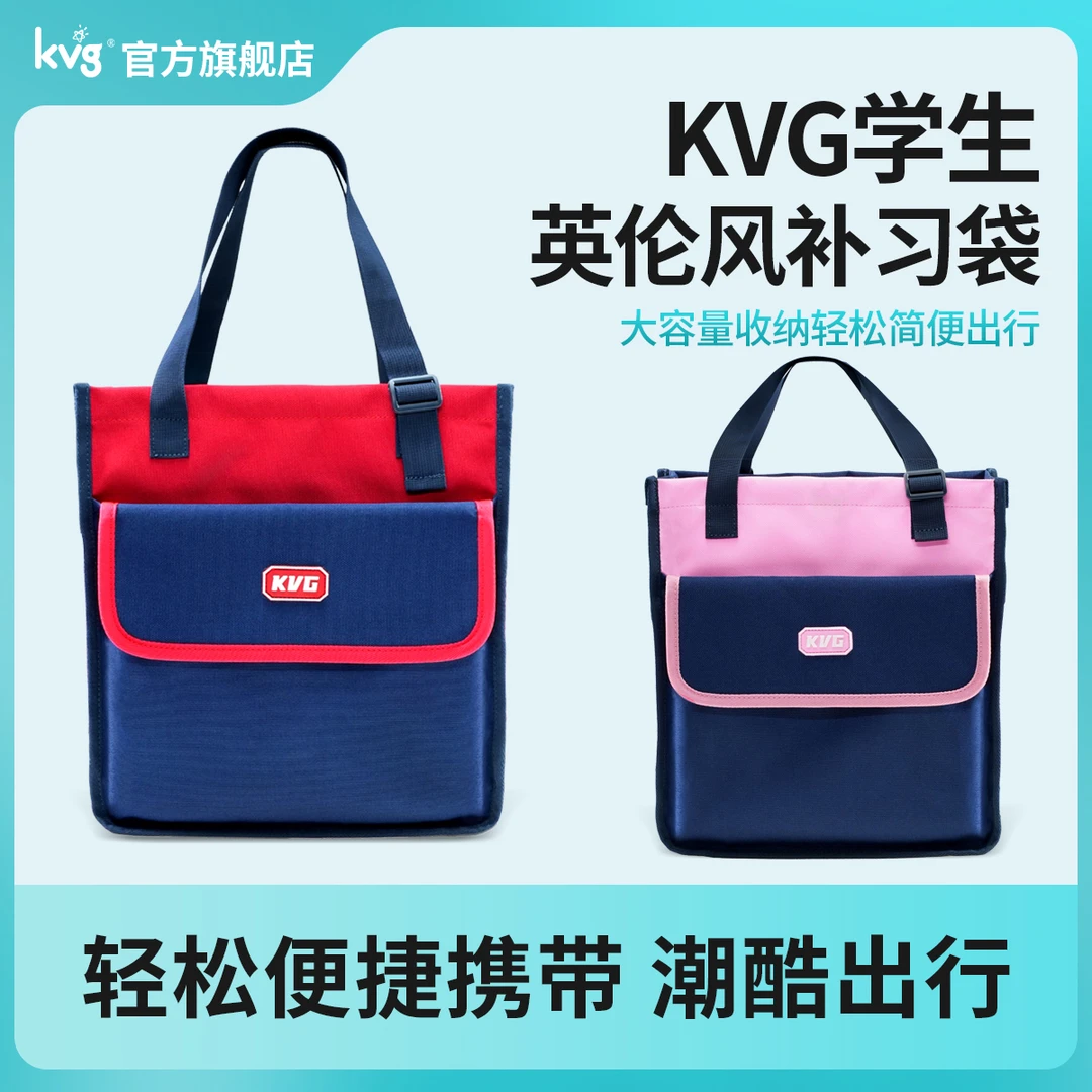 KVG新款补习袋手提手挎可伸缩学生大容量耐用多功能耐磨补课袋