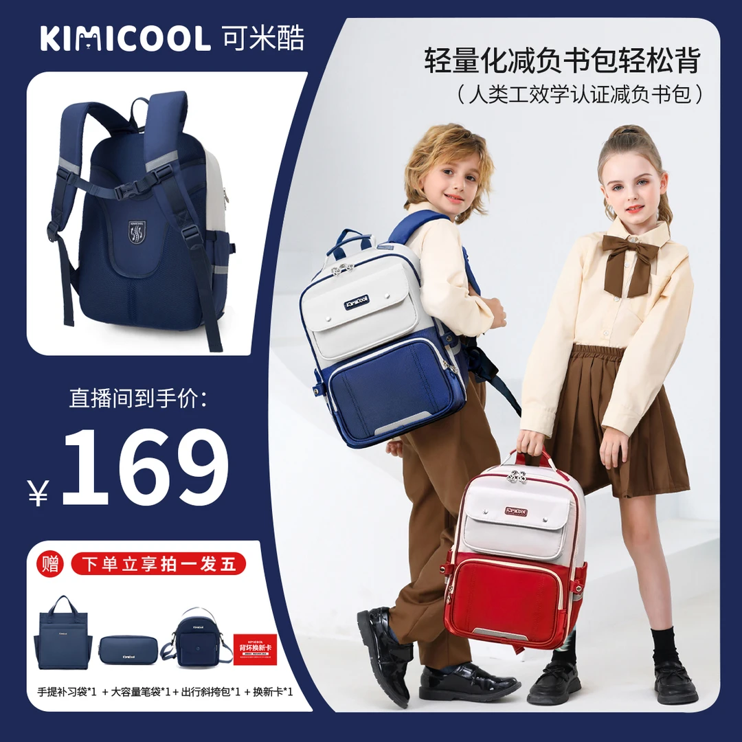 【KVG】Kimicool马卡龙系列之英伦风学生护脊书包护脊减负儿童书包