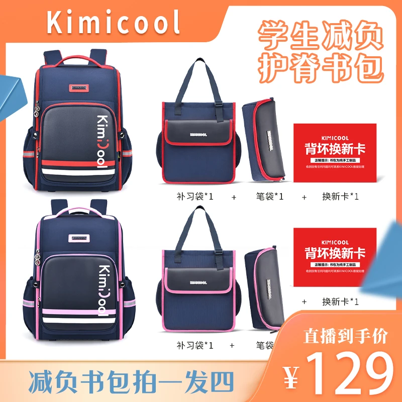 KiMiCool人体工程学认证减压护脊学生书包 一个包裹发出