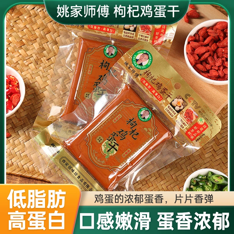 姚家师傅鸡蛋干低脂高蛋白凉拌炒菜小吃零食美味健康家庭