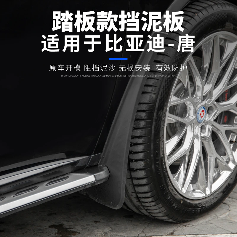 适用于比亚迪唐踏板挡泥板原厂固定踏板专用加宽加大巨无霸遮泥板