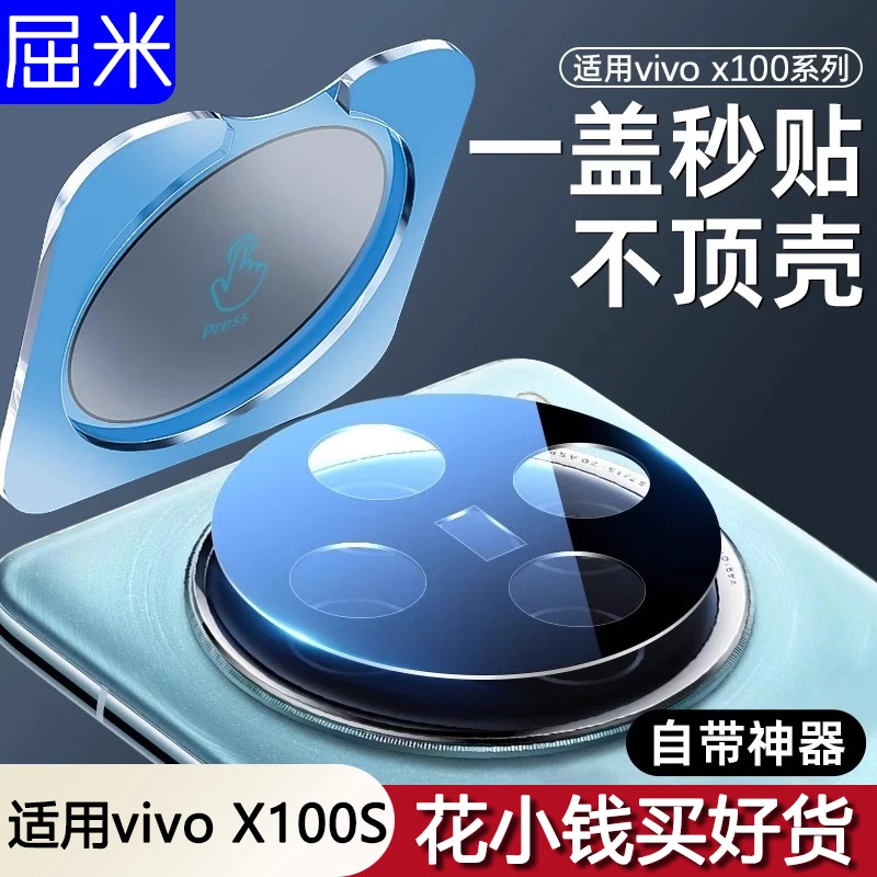 适用vivox100s镜头膜神器x100pro摄像头钢化膜vivoX100镜头保护膜