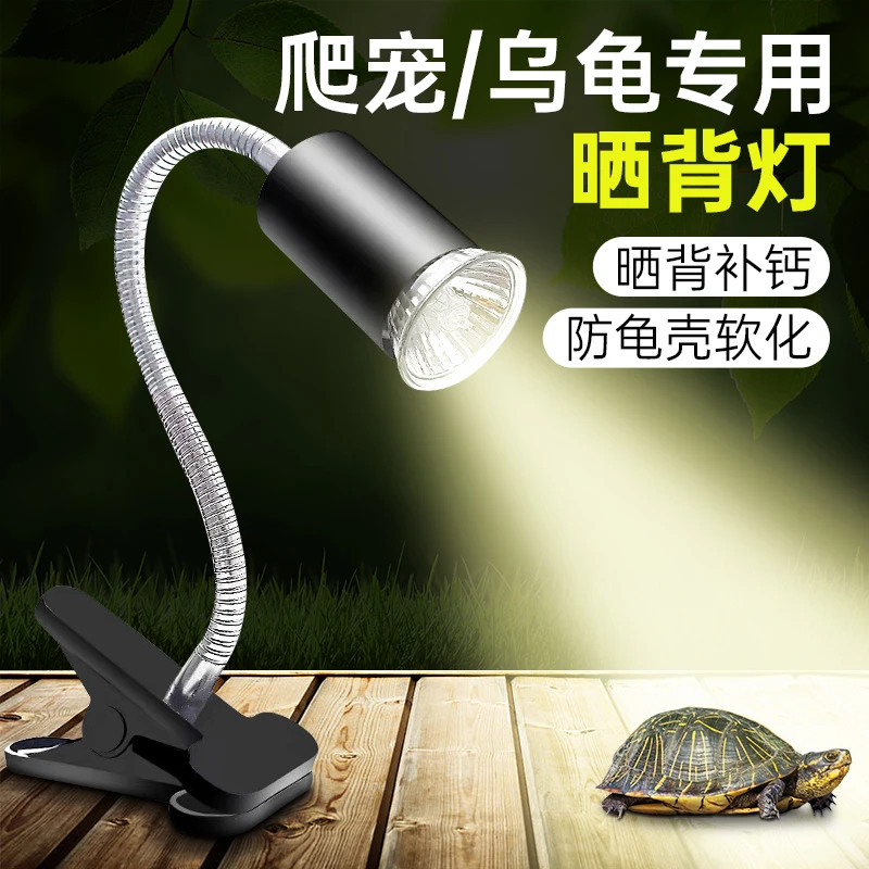 乌龟晒背灯太阳灯龟灯泡乌龟爬宠uva取暖uvb加热保温宠物恒温暖灯