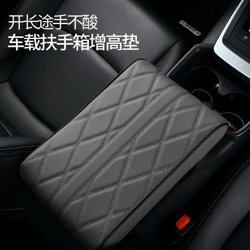 汽车用品扶手垫舒适扶手箱垫提升车内科技感小物件增高垫真皮护垫