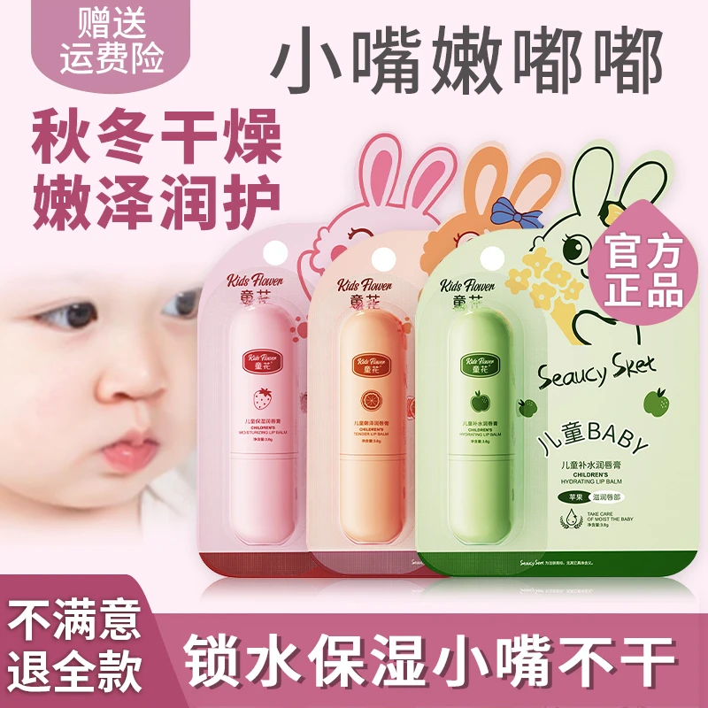 儿童唇膏3-12岁儿童专用保湿防干裂滋润补水水果味润唇膏推荐正品