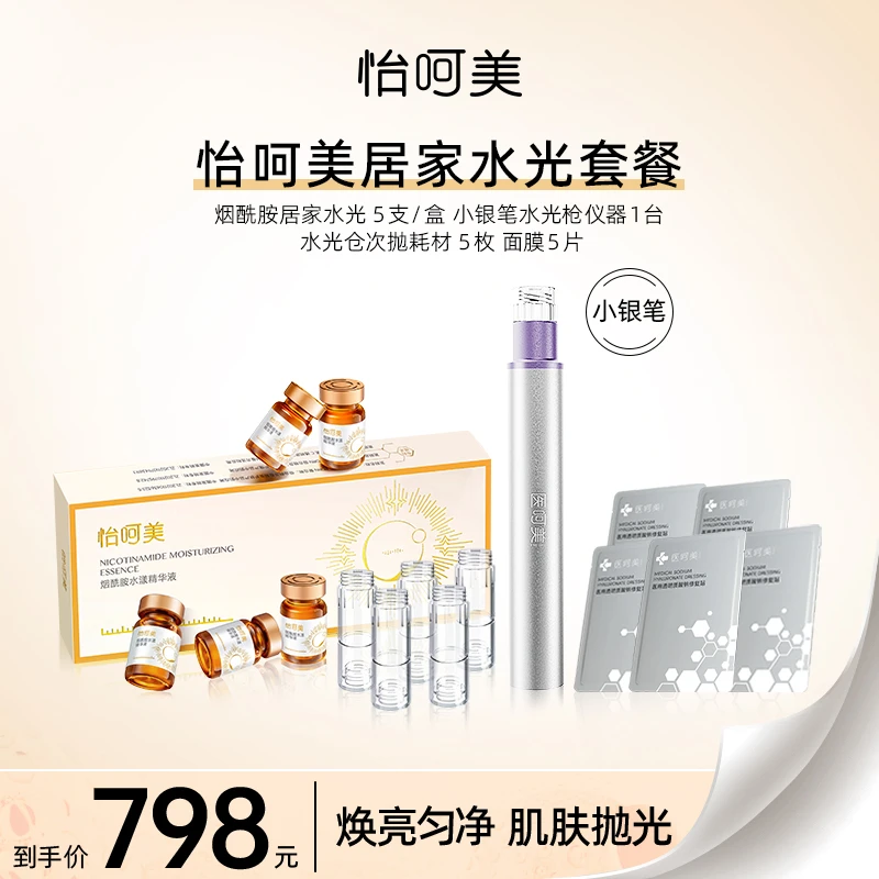怡呵美烟酰胺水漾补水精华液（居家水光）