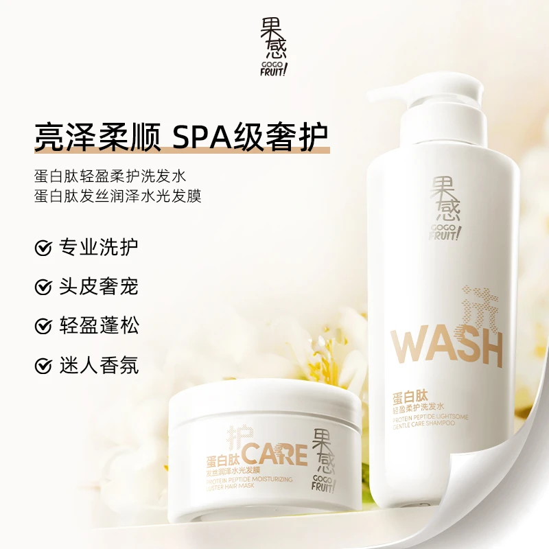 果感蛋白肽柔护SPA级奢护洗发水发膜蓬松