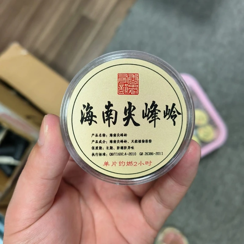 海南尖峰岭 大祥云 盘香 pius版  x10