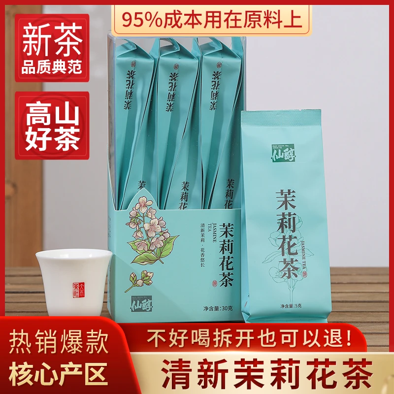 仙醇 【口粮茶】茉莉花茶 臻选冲泡好茶花香新茶实惠品鉴品牌品茶
