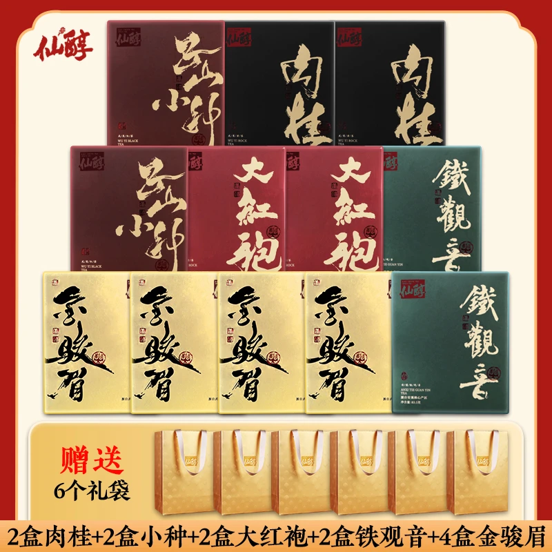 仙醇【五大名茶组合装】配六个礼袋-肉桂岩茶手工乌龙茶送礼商务