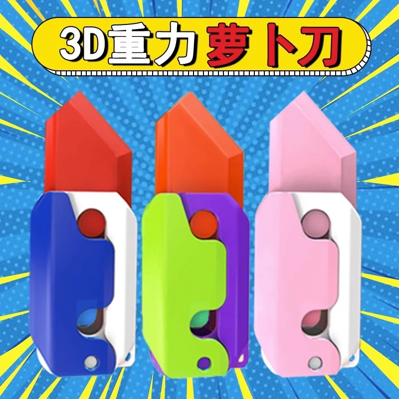 重力正版萝卜刀网红3d打印夜光塑料直跳伸缩胡萝卜小刀儿童玩具