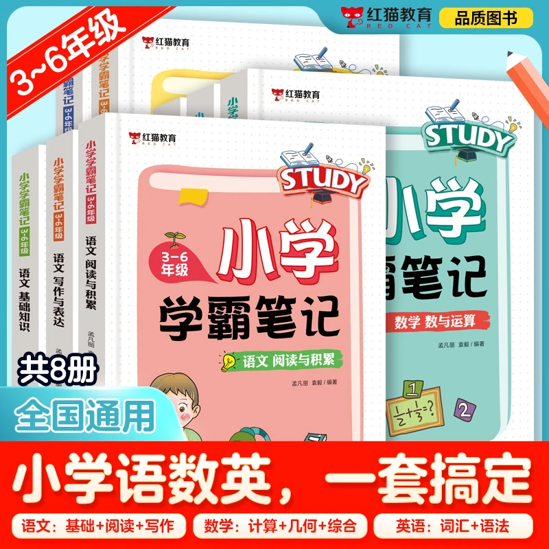 小学学霸笔记1-6年级语数英阅读写话计算思维导图专题训练复习题