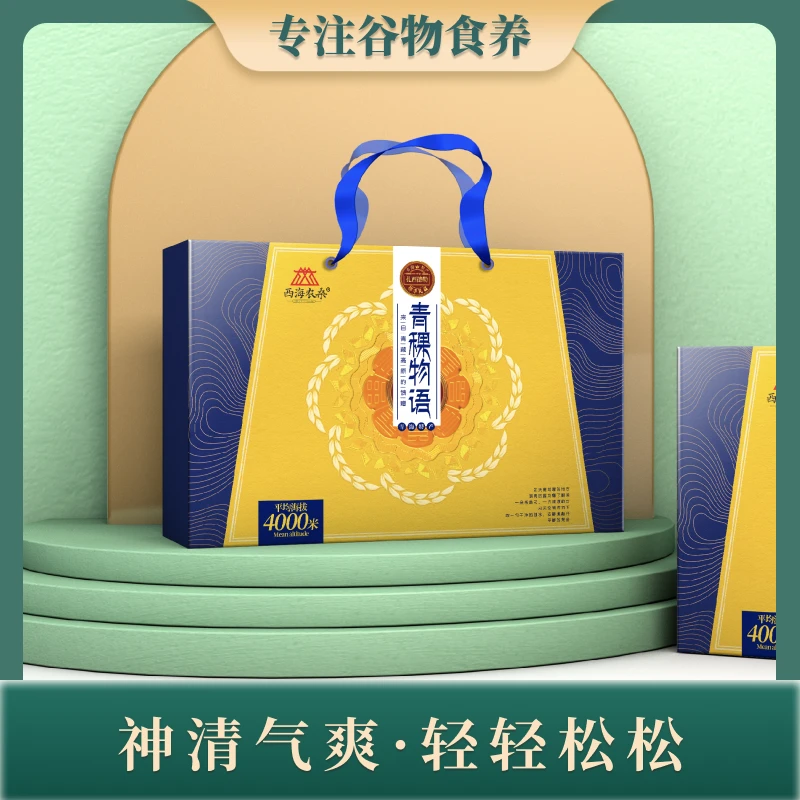 青海特色礼盒青稞产品礼包礼盒装节日送人组合装