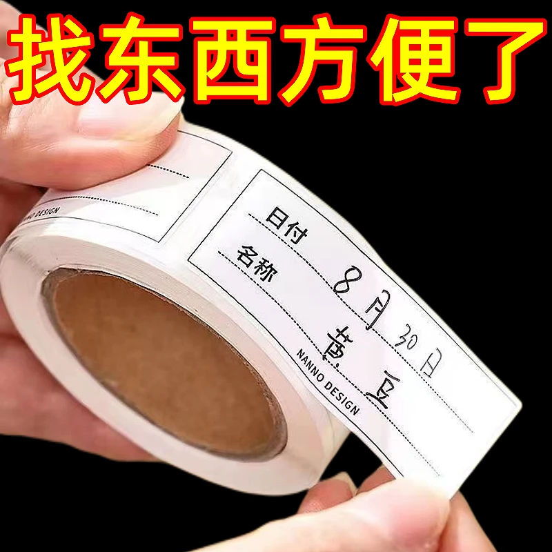 日式无痕分类可撕标签贴纸冰箱冷冻食物保鲜盒分类食品标签记号贴