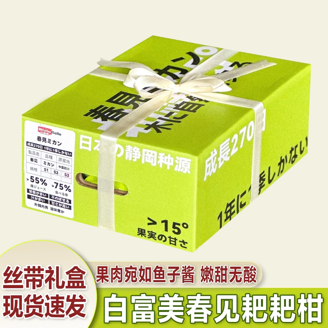 【丝带礼盒】白富美春见耙耙柑7斤丝带礼盒装日本静冈新鲜柑橘水果