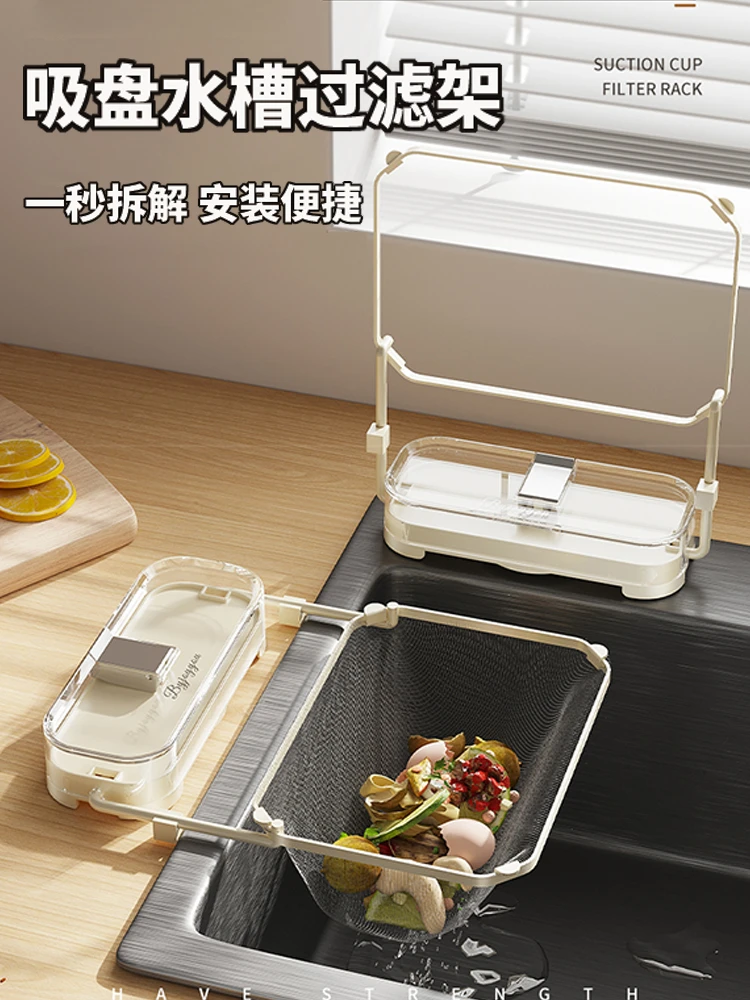 吸盘式厨房水槽过滤网架一网打尽剩饭剩菜厨余垃圾滤水架子防堵