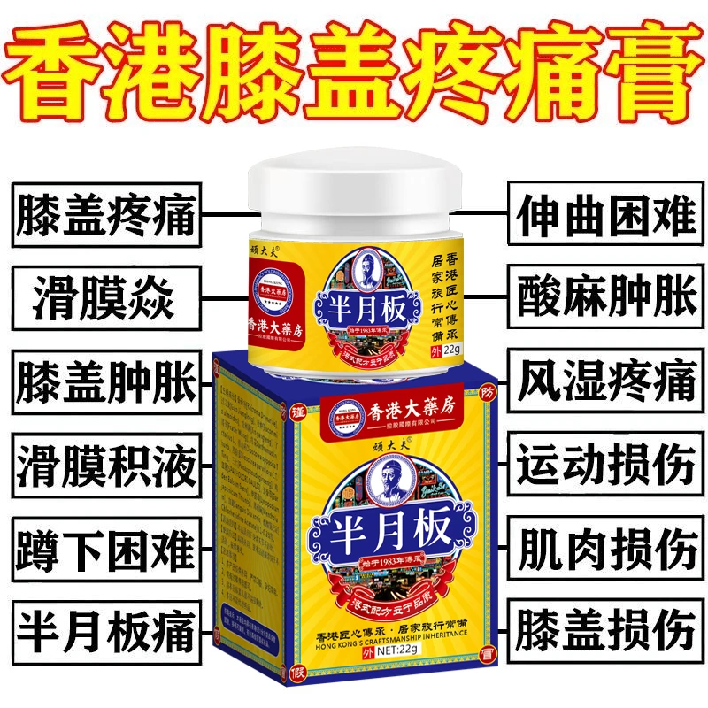 【快速发货】半月板修复神器涂抹膏膝盖滑膜部位代购家庭外用