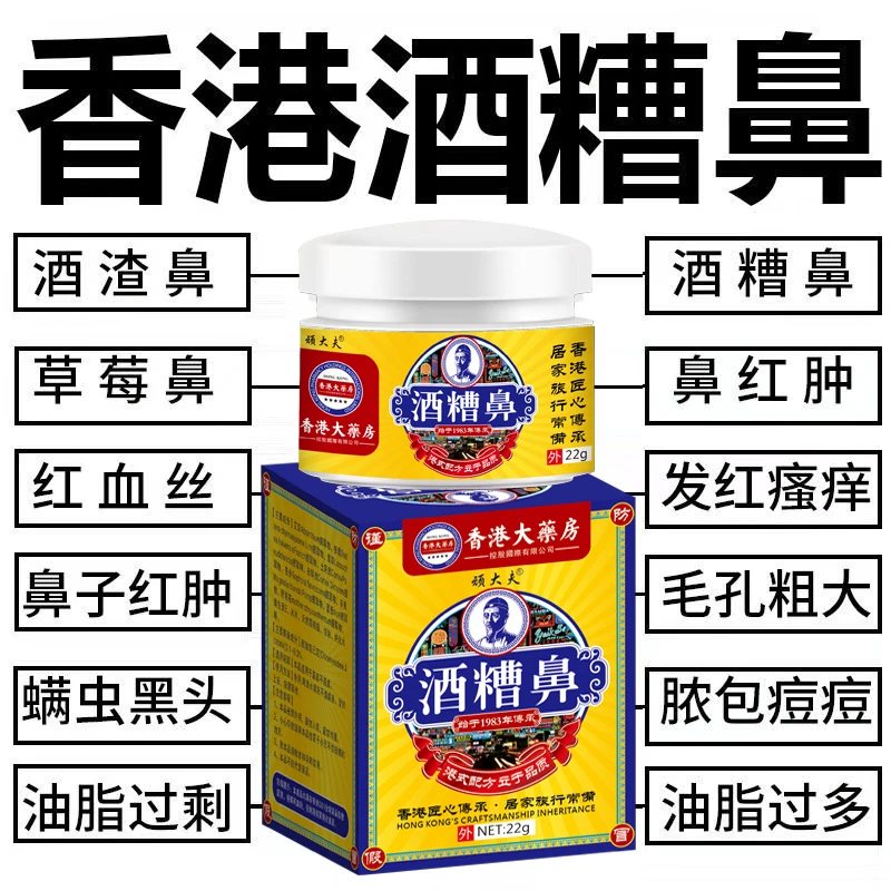 酒渣鼻红鼻子螨虫鼻去鼻头大鼻子粉刺红血丝草莓鼻专用特效膏