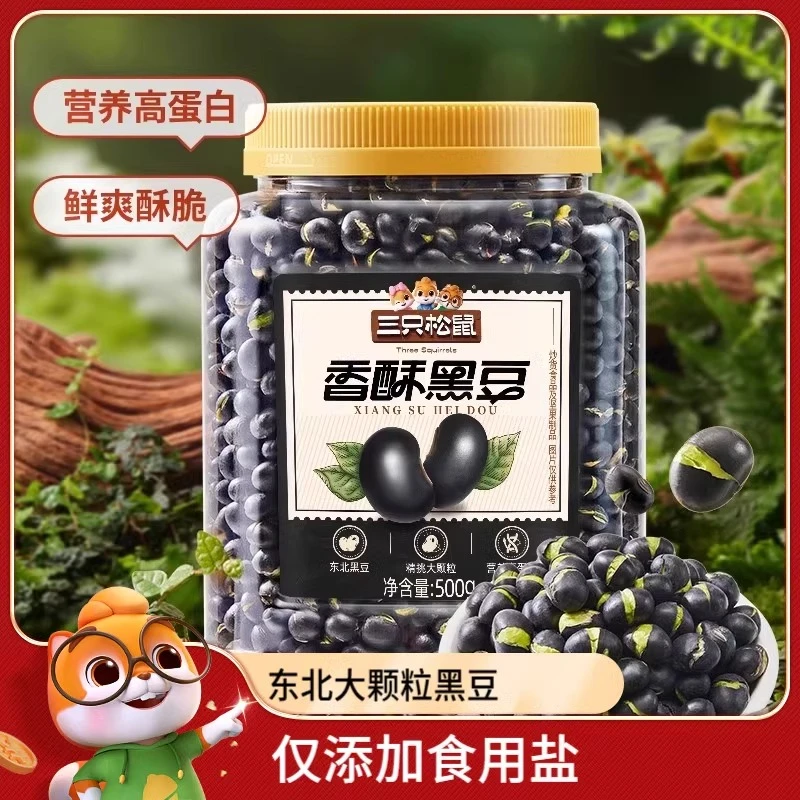 *【三只松鼠_香酥盐炒黑豆500g】量贩装即食零食炒熟东北特产炒货