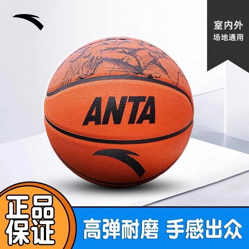 安踏儿童篮球品牌官方旗舰小学生室内户外训练专用5号7号篮球儿童