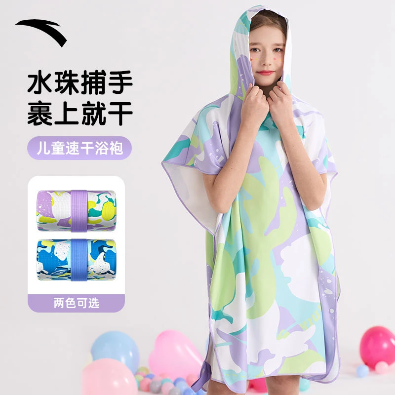 安踏女童夏季速干浴巾沙滩温泉可穿式吸水毛巾专用披风儿童浴袍