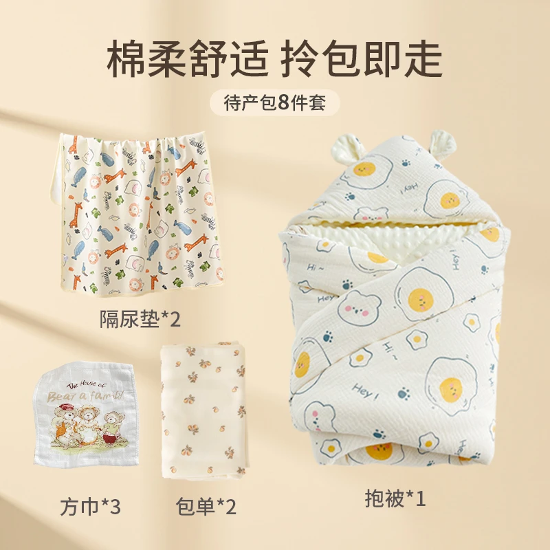 【秋冬待产包】新生儿入院待产包组合产房8件套宝宝秋冬用保暖床品