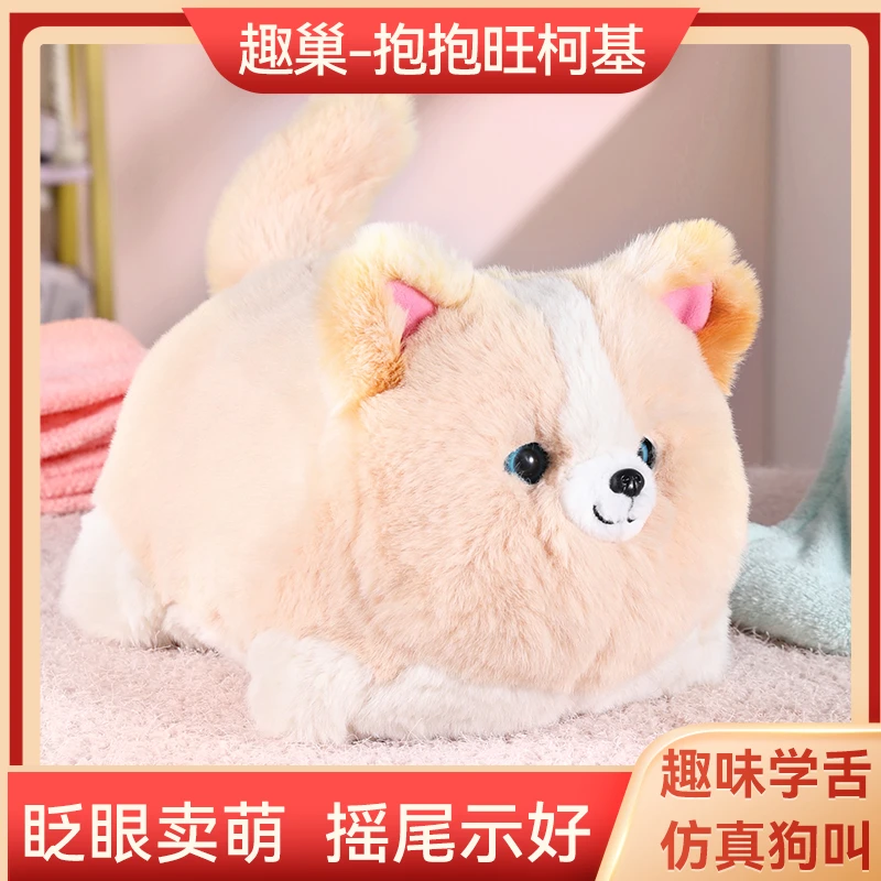 趣巢抱抱旺柯基智能仿真玩具狗眨眼摇尾儿童小女孩毛绒公仔玩偶